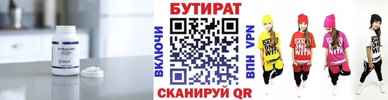 БУТИРАТ BDO 33%  Купить закладки  Камышлов 