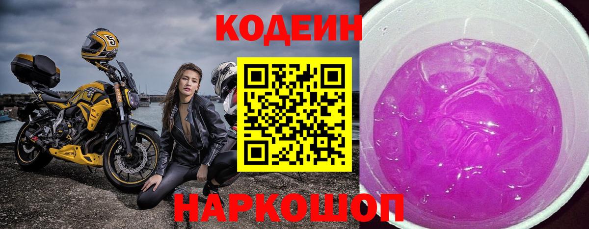 Кодеиновый сироп Lean напиток Lean (лин) Камышлов