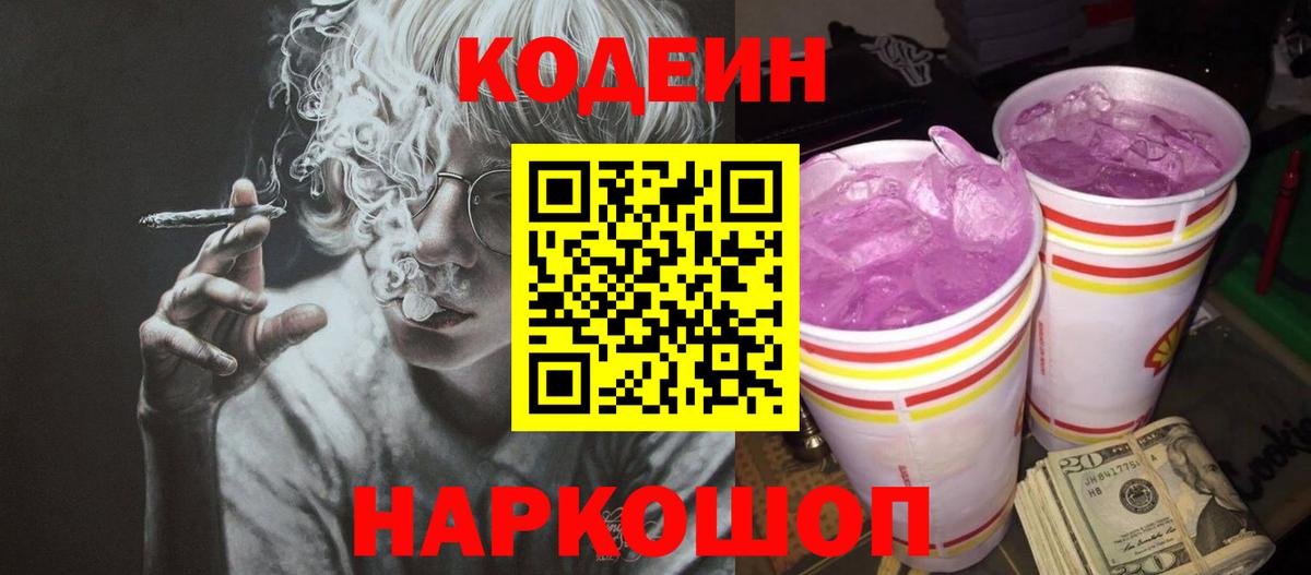 Codein напиток Lean (лин)  Codein напиток Lean (лин)  Вход с VPN  Камышлов 