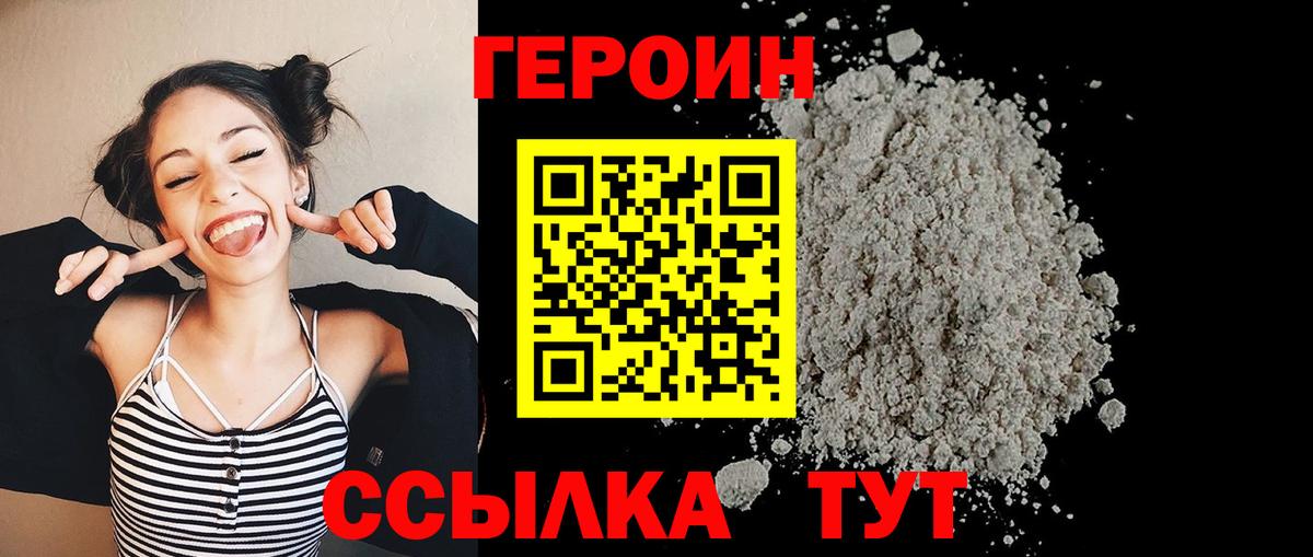 Героин Heroin Камышлов