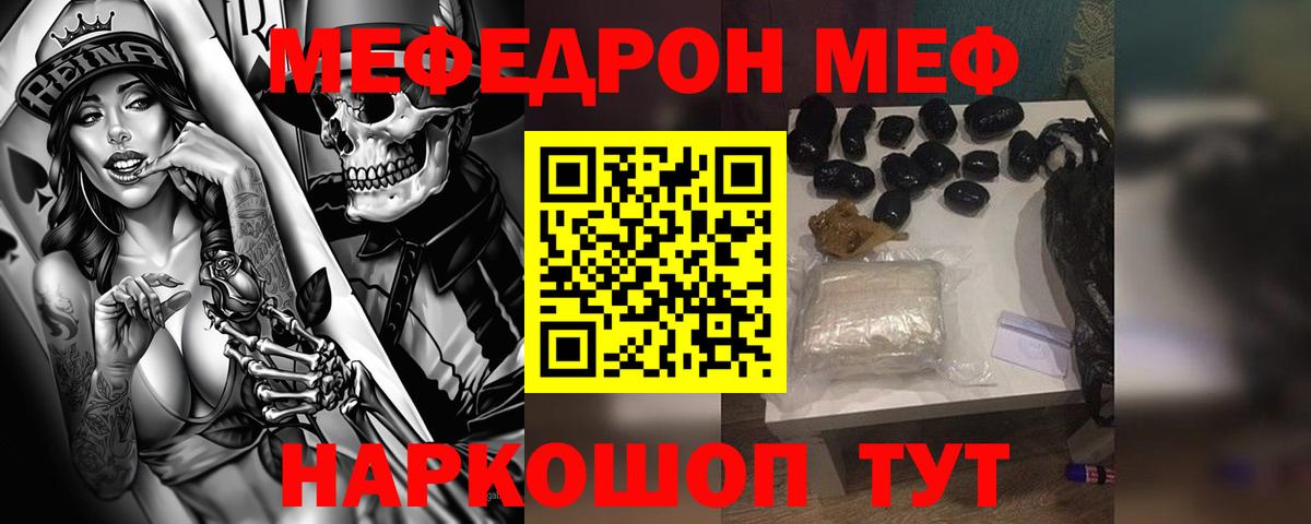 Камышлов  МЯУ-МЯУ  Вход с VPN  Мефедрон мяу мяу  Меф кристаллы 