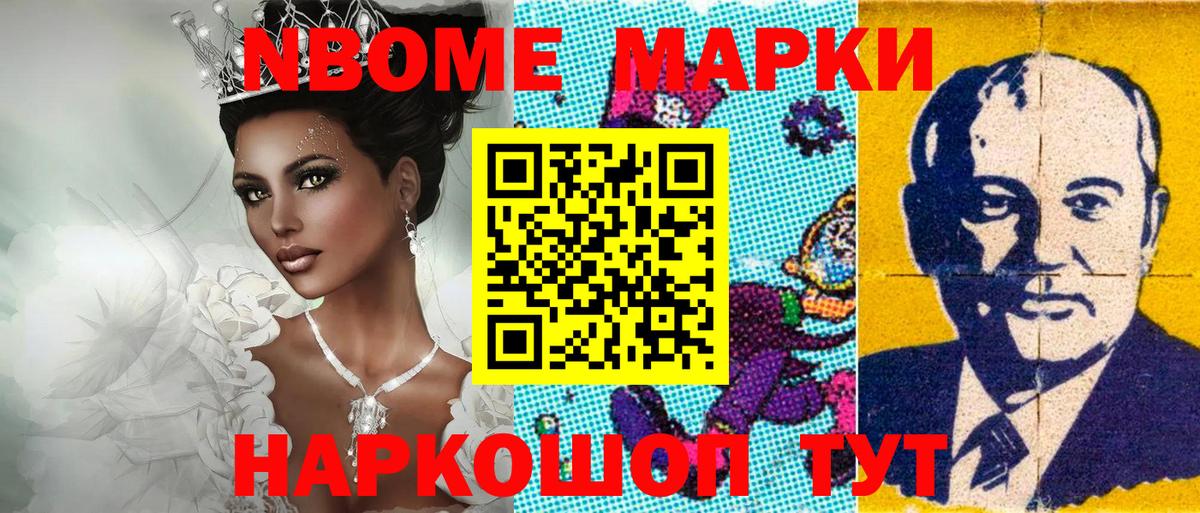 Марки NBOMe 1,5мг  Вход с VPN  Камышлов 